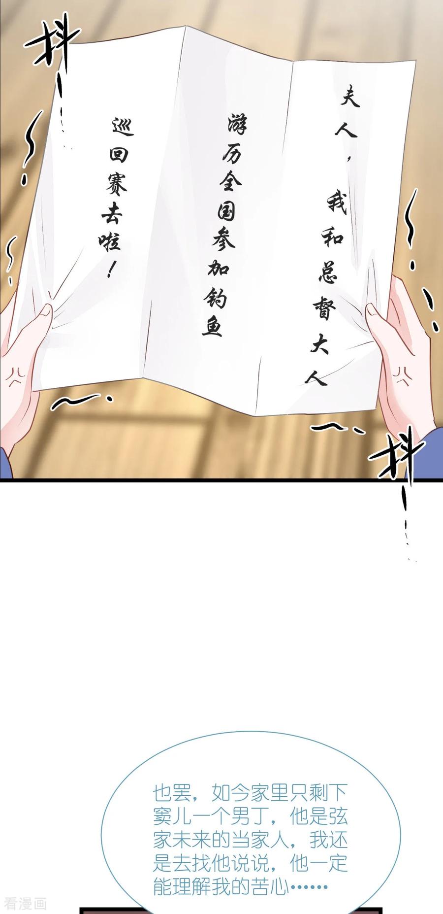 《我钱花不完了怎么办？》第67话 立即完婚！ 第11页