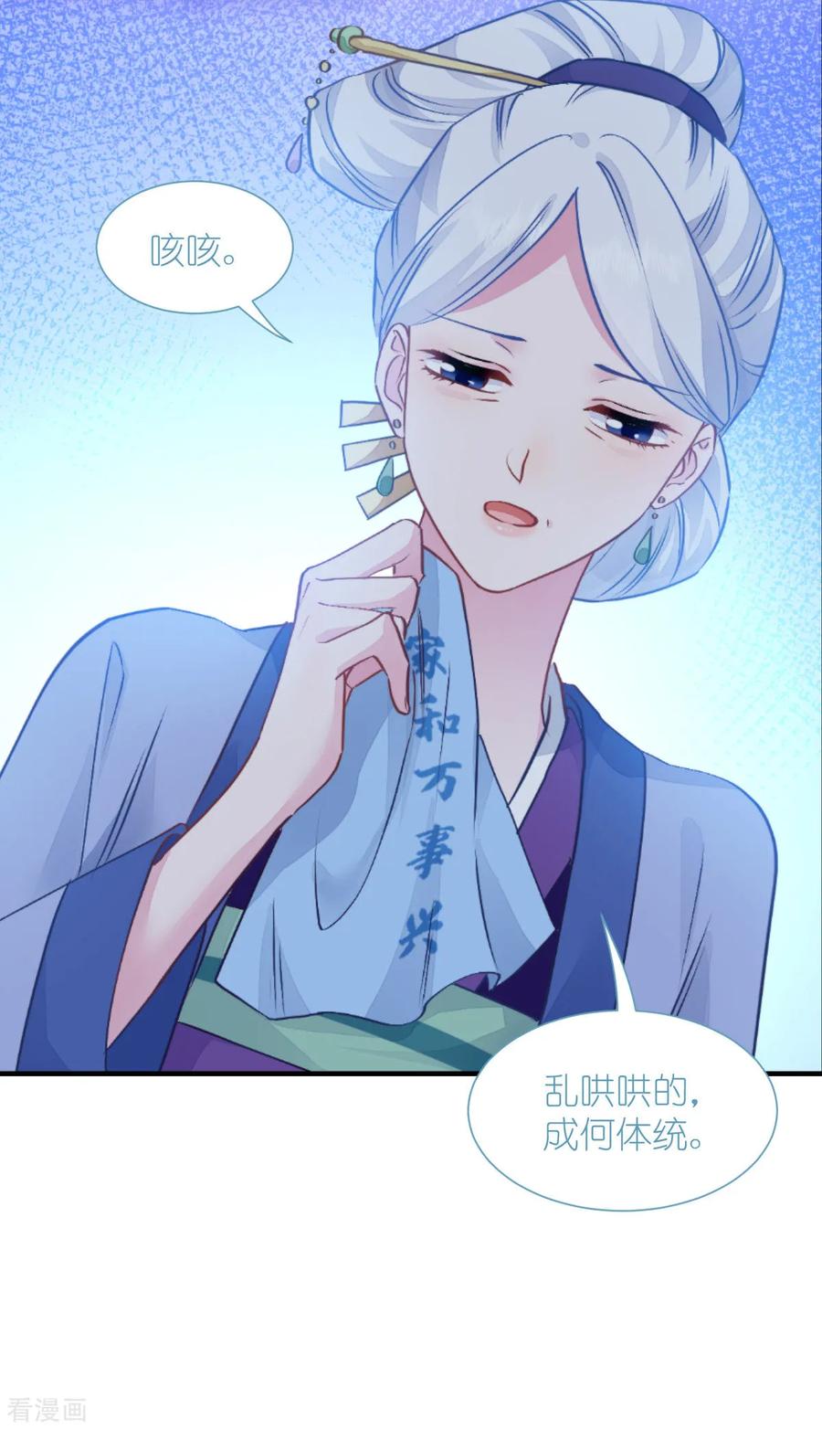 《我钱花不完了怎么办？》第67话 立即完婚！ 第8页