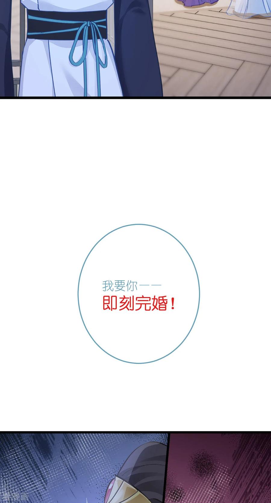《我钱花不完了怎么办？》第67话 立即完婚！ 第51页