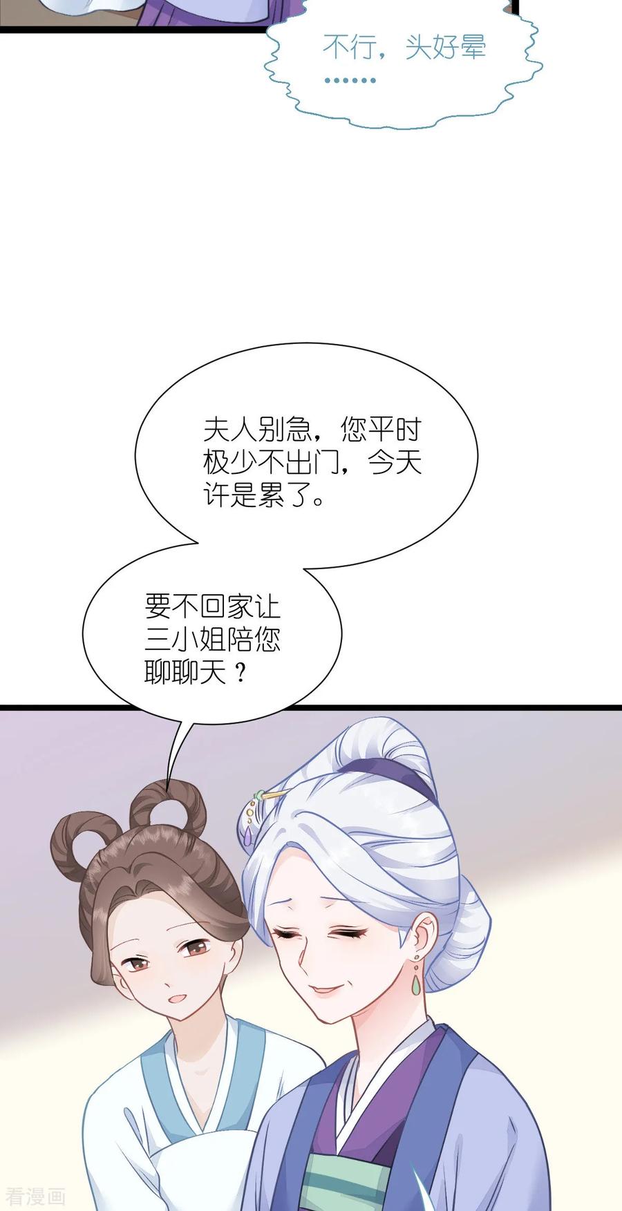 《我钱花不完了怎么办？》第67话 立即完婚！ 第24页