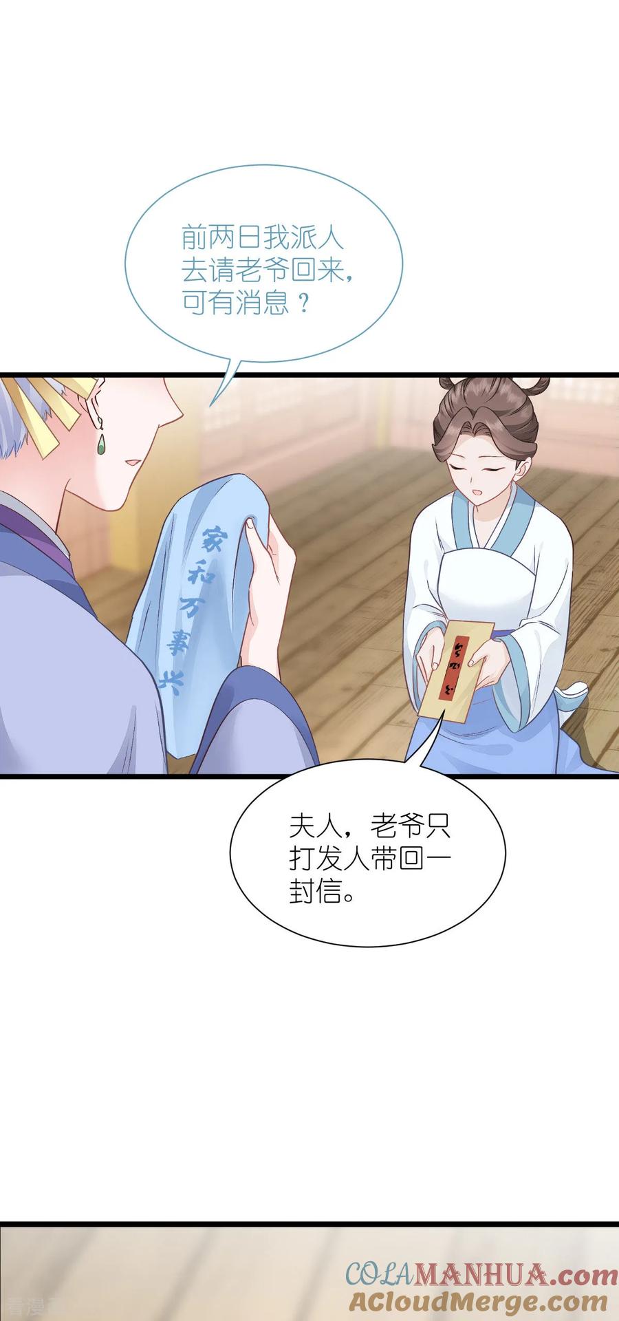 《我钱花不完了怎么办？》第67话 立即完婚！ 第10页