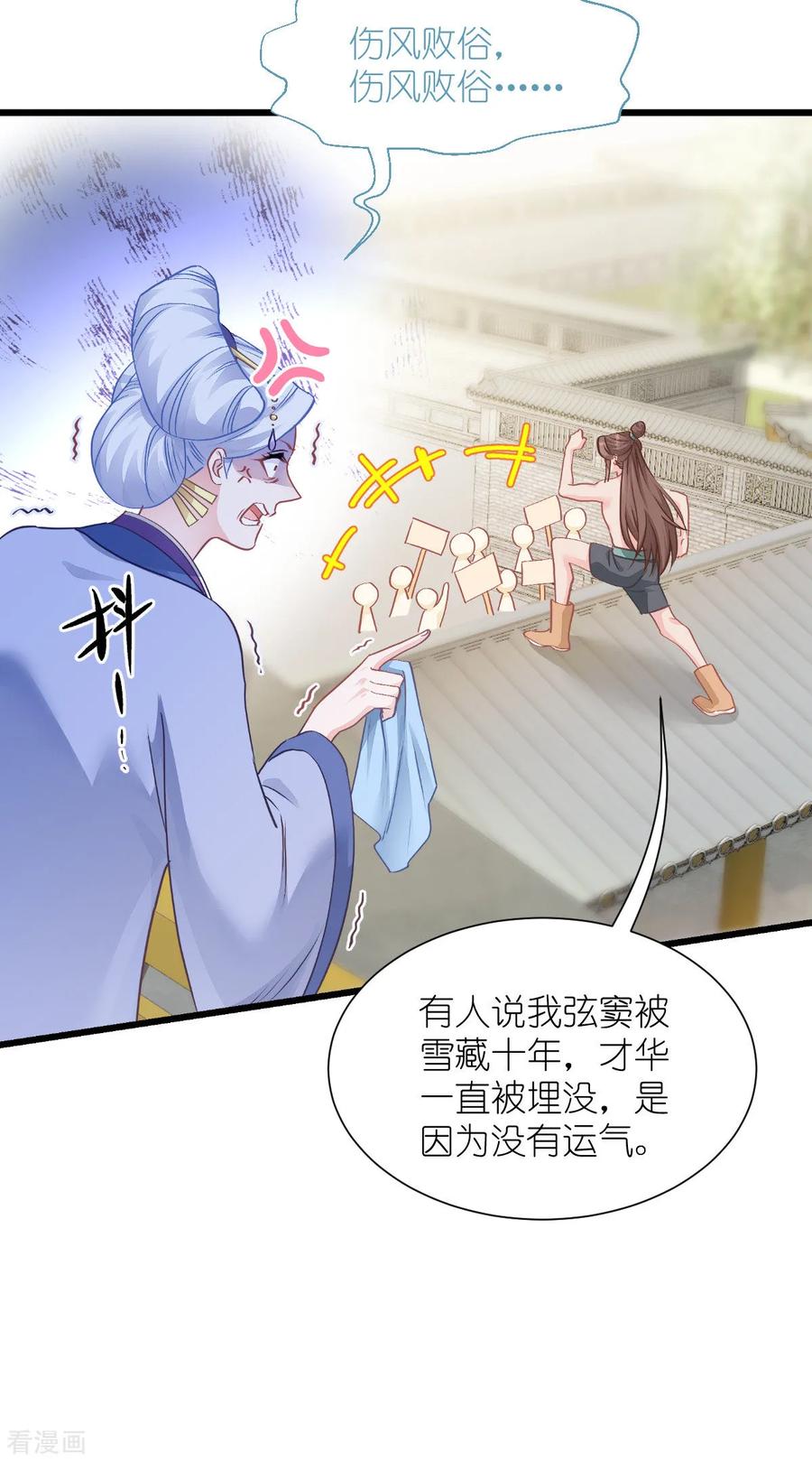《我钱花不完了怎么办？》第67话 立即完婚！ 第17页