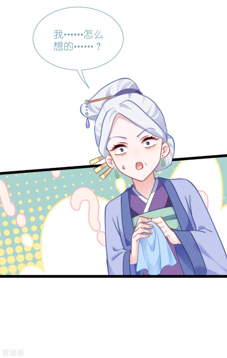 《我钱花不完了怎么办？》第67话 立即完婚！ 第36页