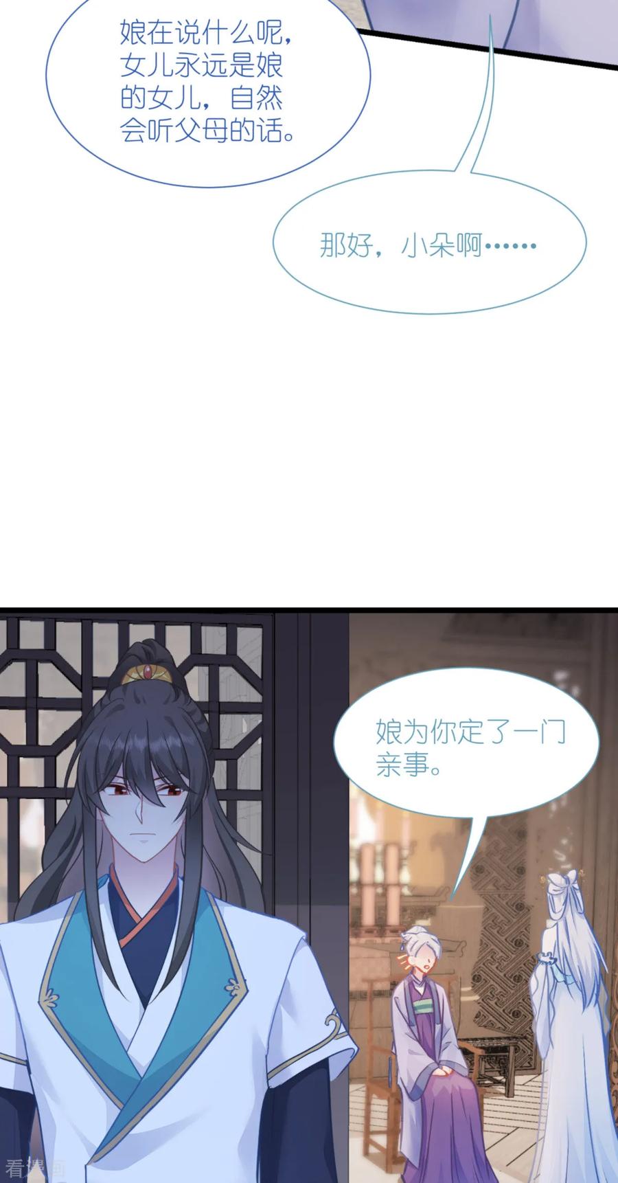 《我钱花不完了怎么办？》第67话 立即完婚！ 第50页