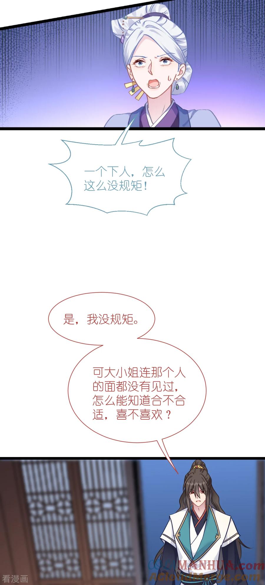 《我钱花不完了怎么办？》第68话 人设值+10 第10页