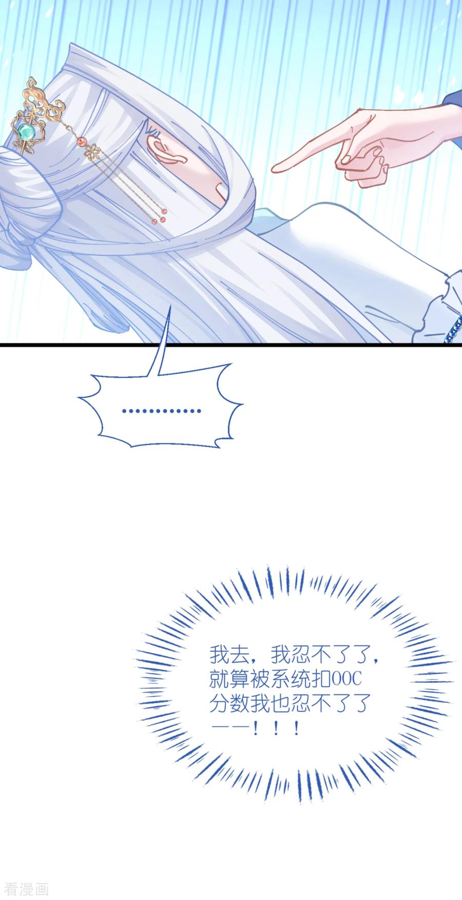 《我钱花不完了怎么办？》第68话 人设值+10 第30页