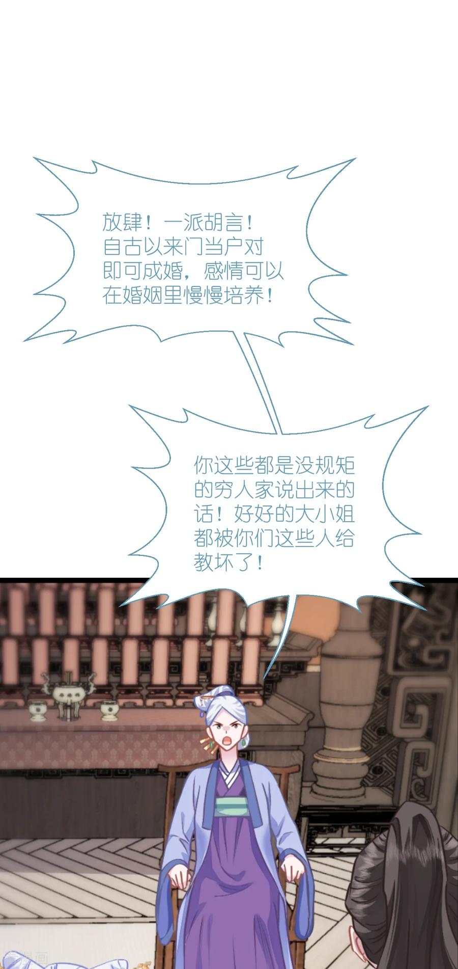 《我钱花不完了怎么办？》第68话 人设值+10 第15页