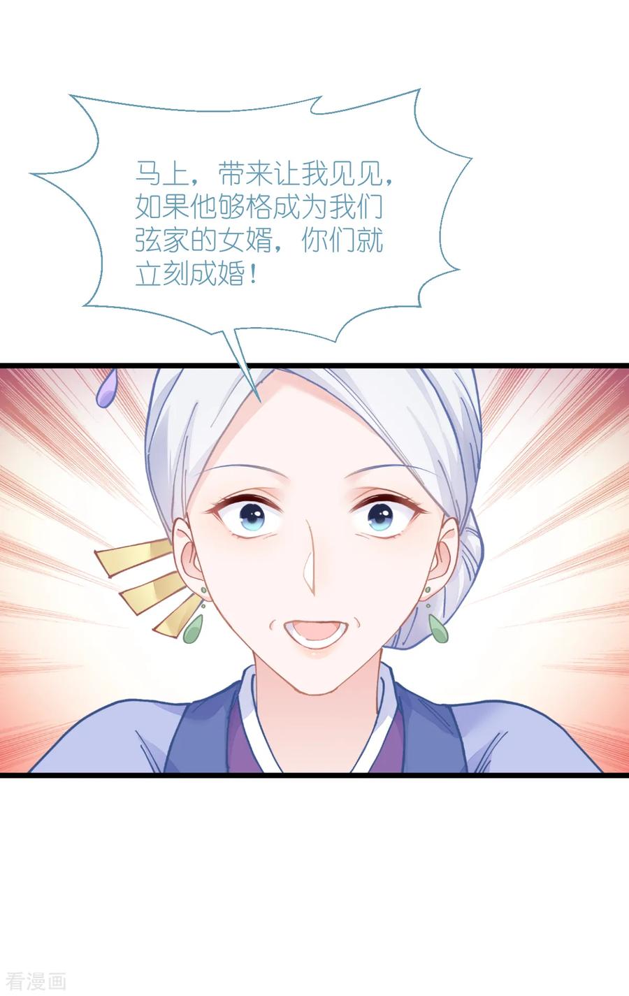 《我钱花不完了怎么办？》第68话 人设值+10 第27页