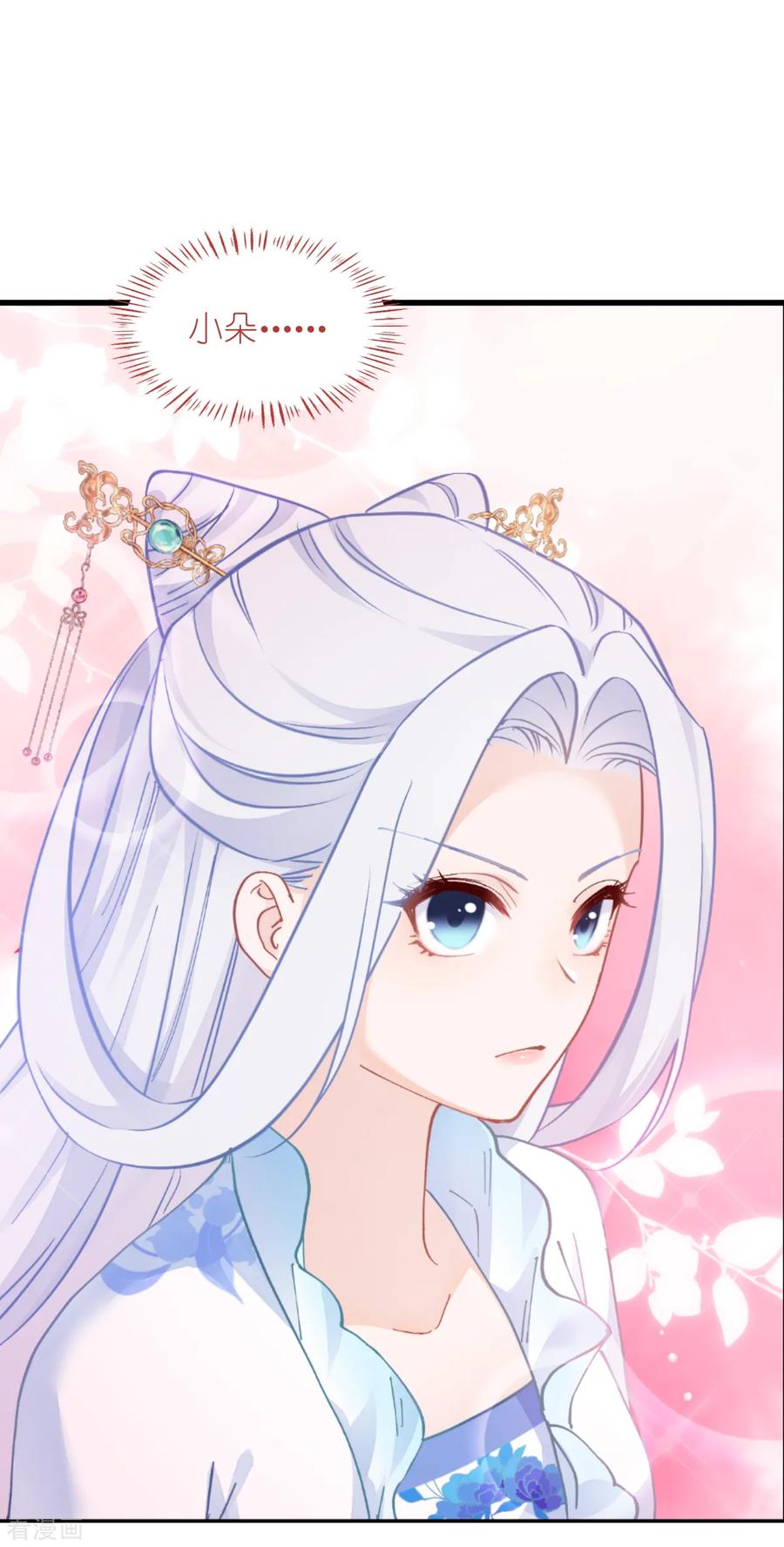《我钱花不完了怎么办？》第68话 人设值+10 第23页