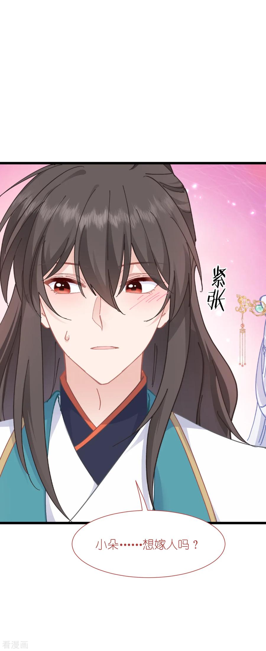 《我钱花不完了怎么办？》第68话 人设值+10 第41页