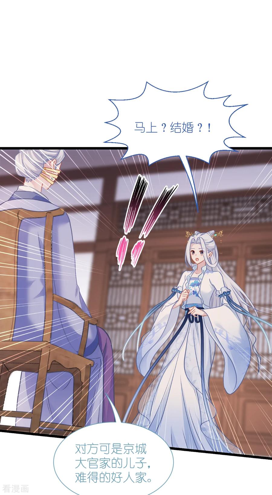 《我钱花不完了怎么办？》第68话 人设值+10 第3页