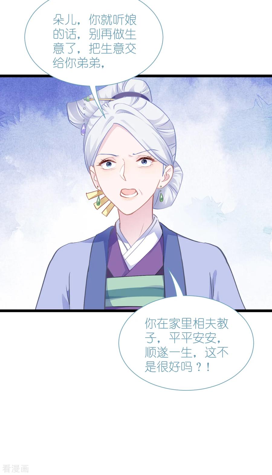 《我钱花不完了怎么办？》第68话 人设值+10 第17页