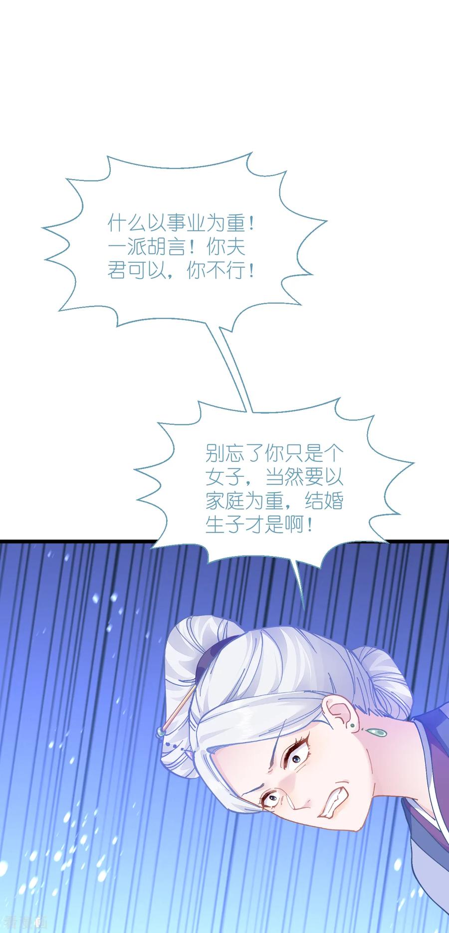 《我钱花不完了怎么办？》第68话 人设值+10 第29页