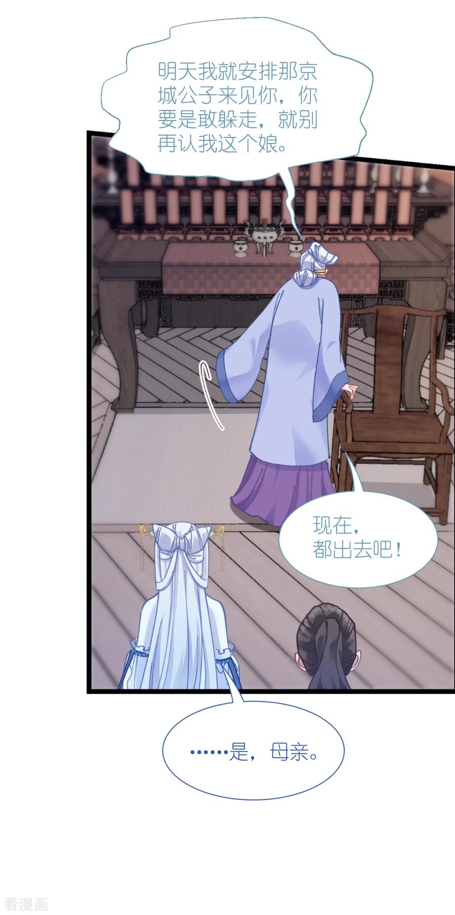 《我钱花不完了怎么办？》第68话 人设值+10 第35页