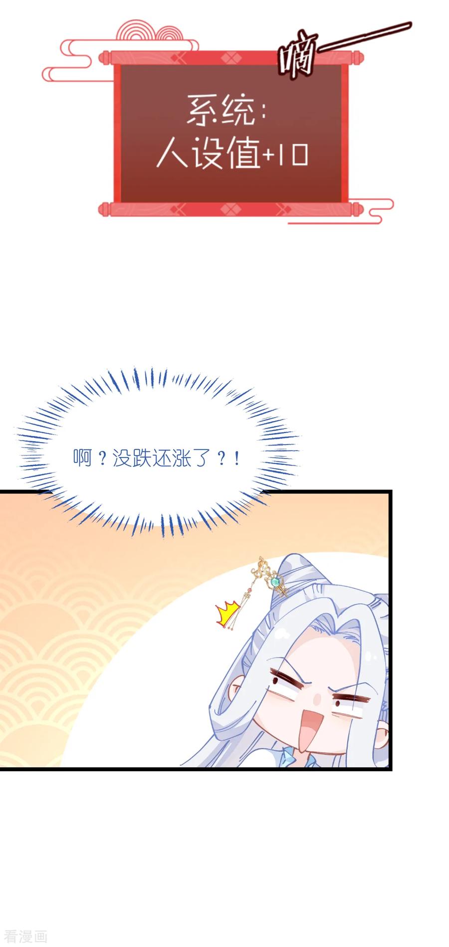 《我钱花不完了怎么办？》第68话 人设值+10 第33页
