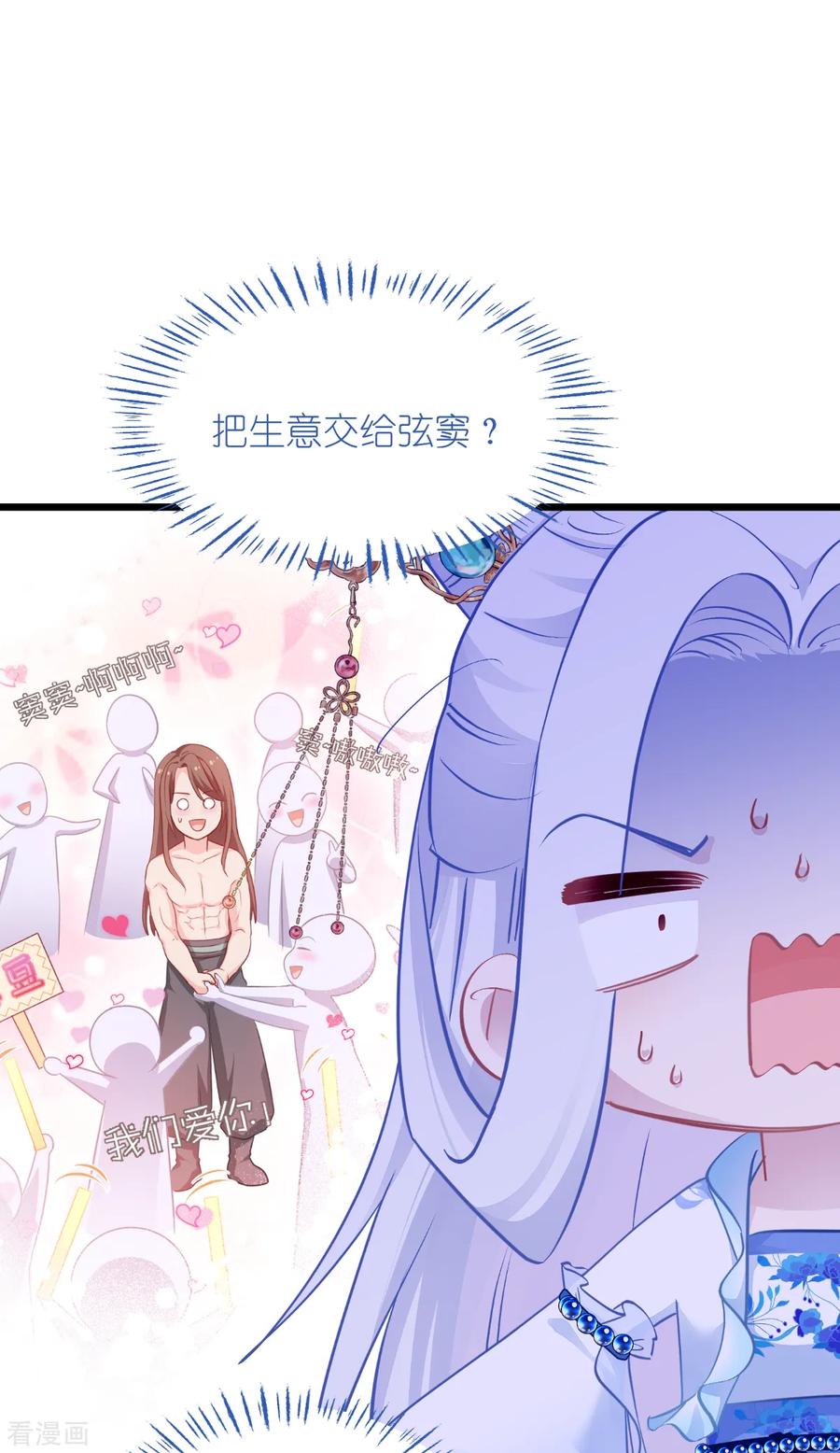 《我钱花不完了怎么办？》第68话 人设值+10 第18页