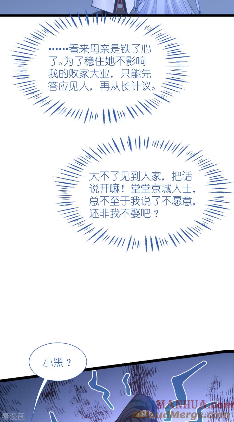 《我钱花不完了怎么办？》第68话 人设值+10 第37页