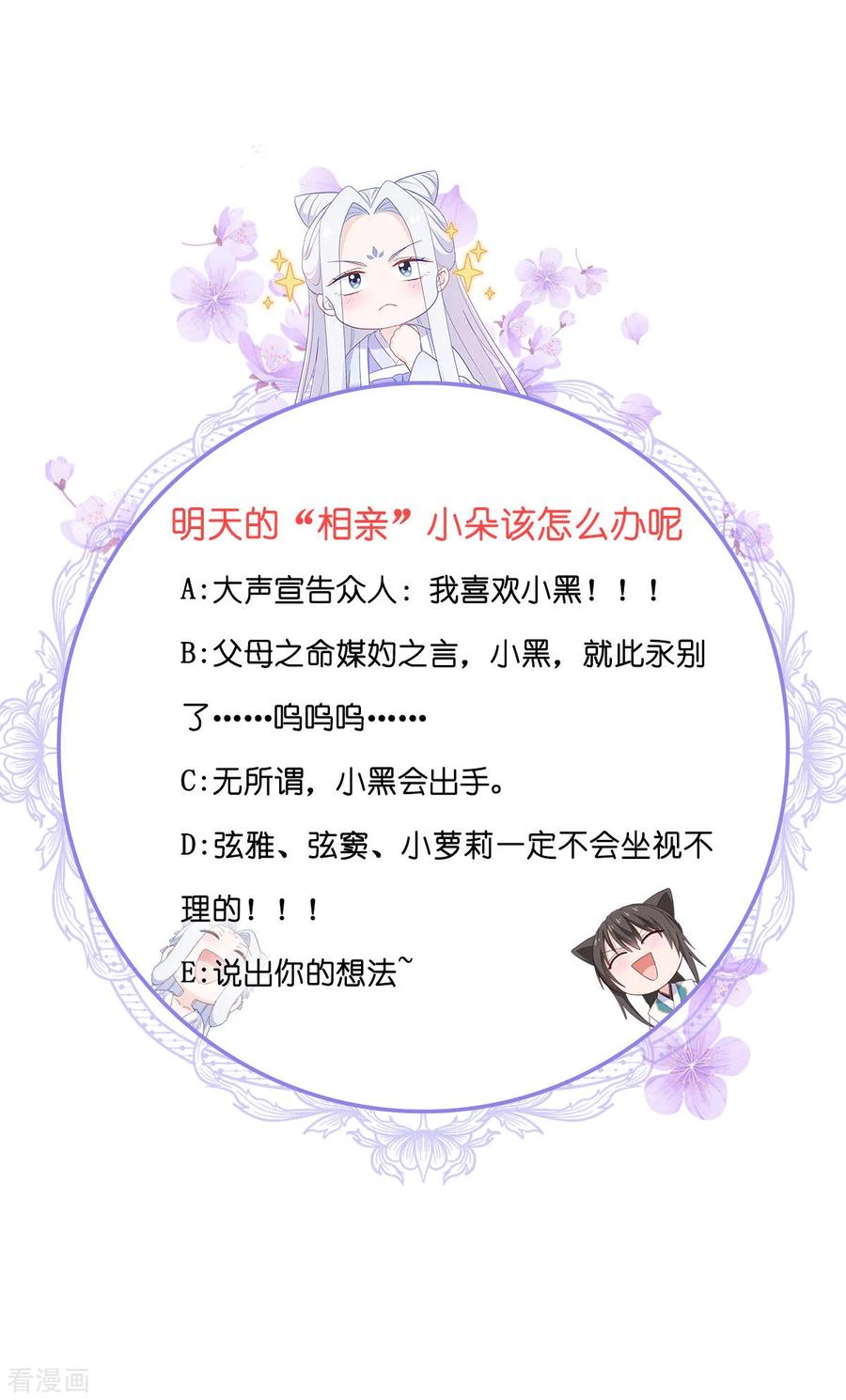 《我钱花不完了怎么办？》第68话 人设值+10 第62页