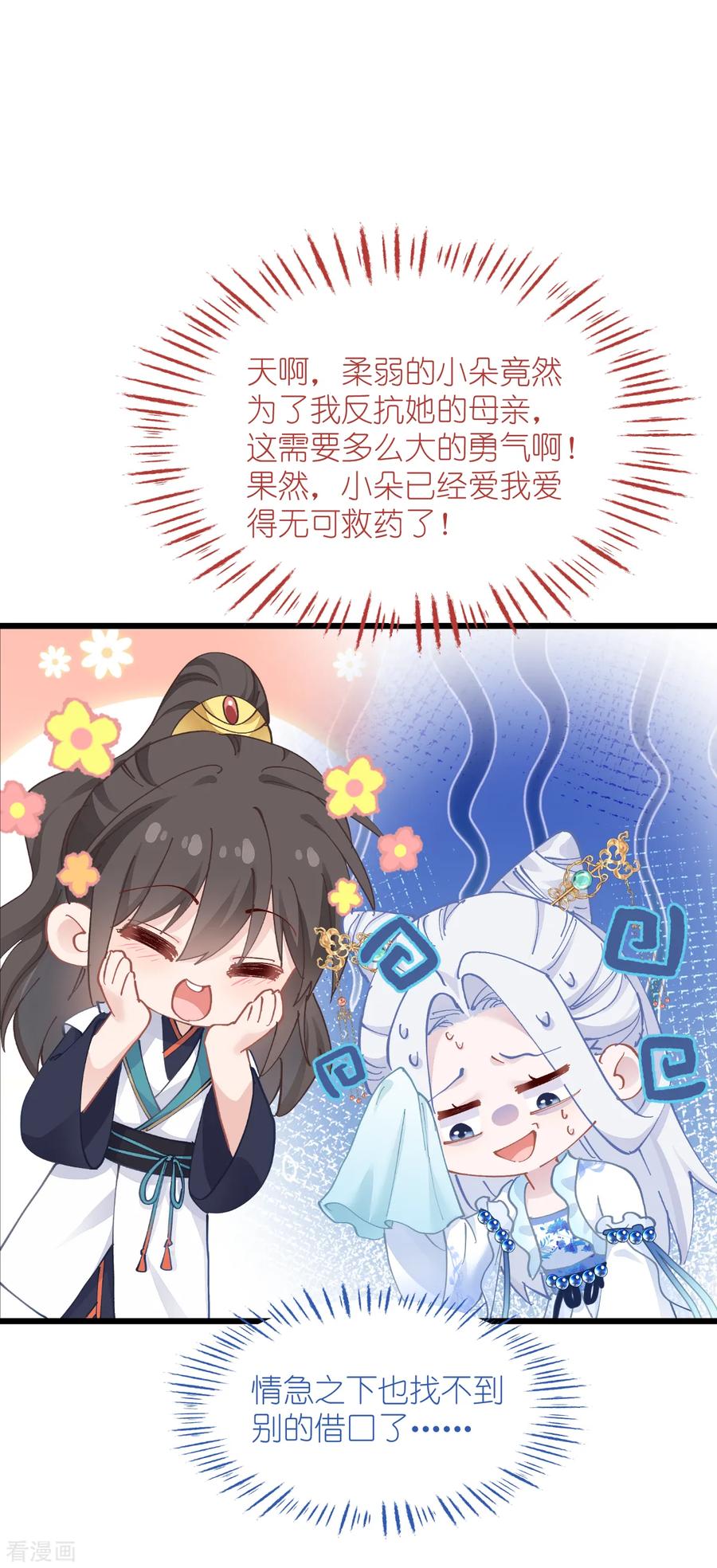 《我钱花不完了怎么办？》第68话 人设值+10 第24页