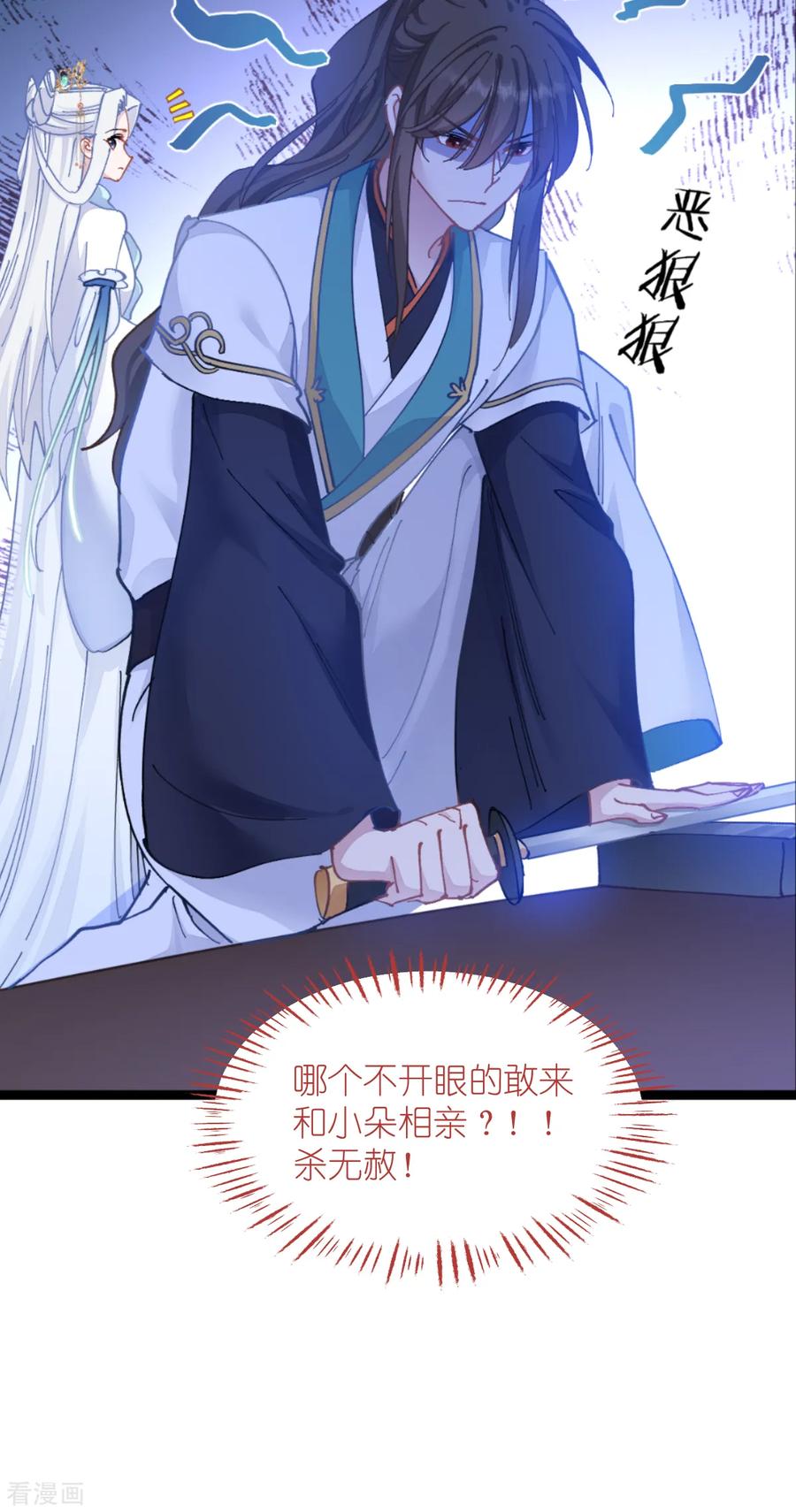 《我钱花不完了怎么办？》第68话 人设值+10 第38页