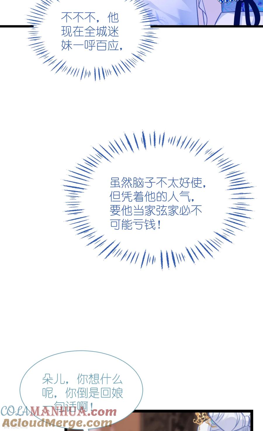 《我钱花不完了怎么办？》第68话 人设值+10 第19页
