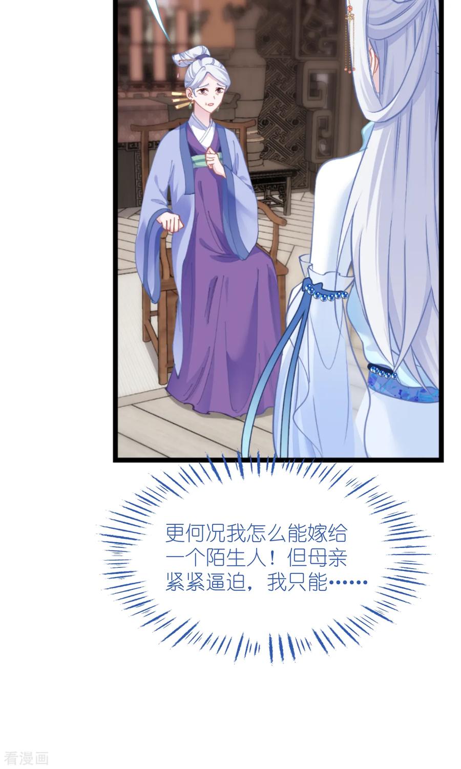 《我钱花不完了怎么办？》第68话 人设值+10 第20页