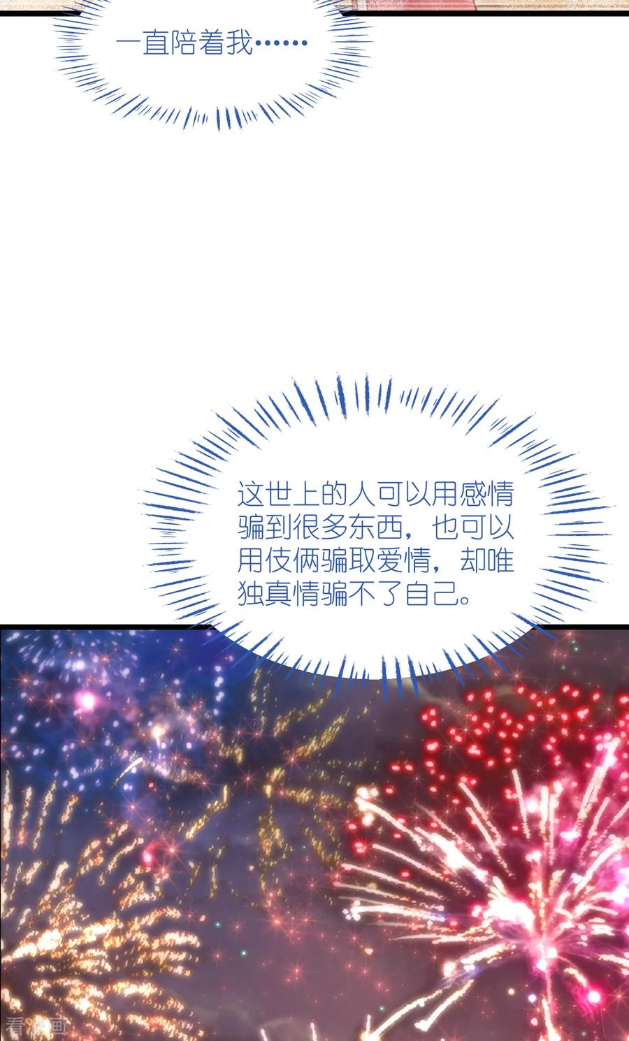 《我钱花不完了怎么办？》第68话 人设值+10 第59页