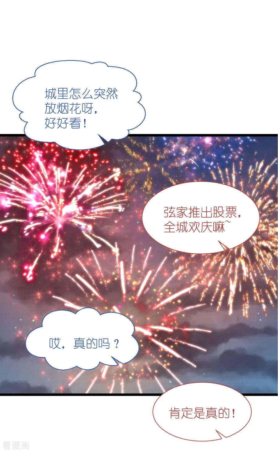 《我钱花不完了怎么办？》第68话 人设值+10 第56页