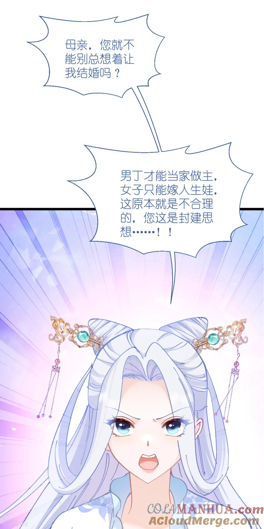 《我钱花不完了怎么办？》第68话 人设值+10 第31页
