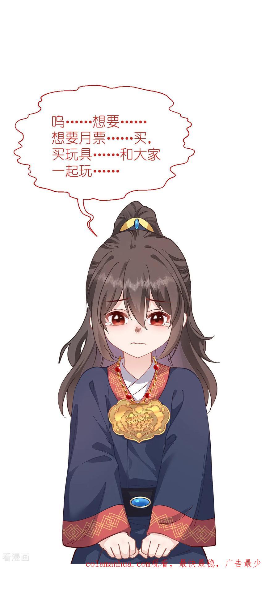 《我钱花不完了怎么办？》第69话 我们陪你玩 第51页