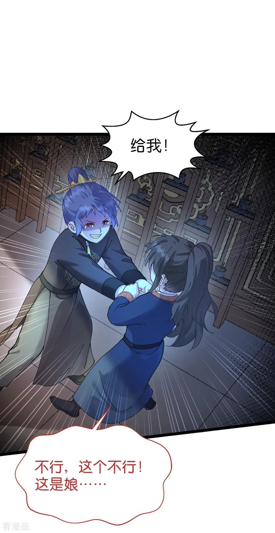 《我钱花不完了怎么办？》第69话 我们陪你玩 第26页