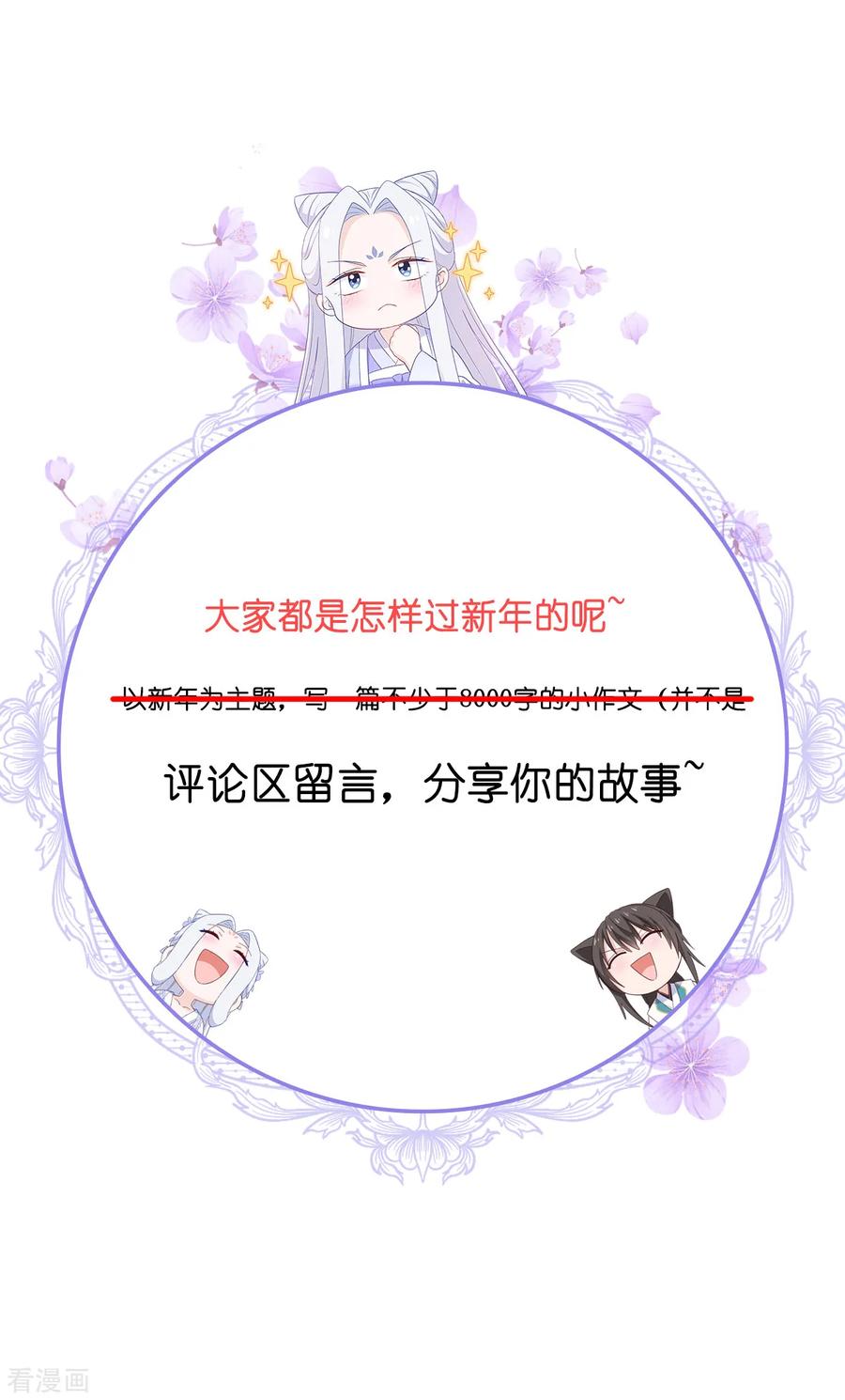 《我钱花不完了怎么办？》第69话 我们陪你玩 第50页
