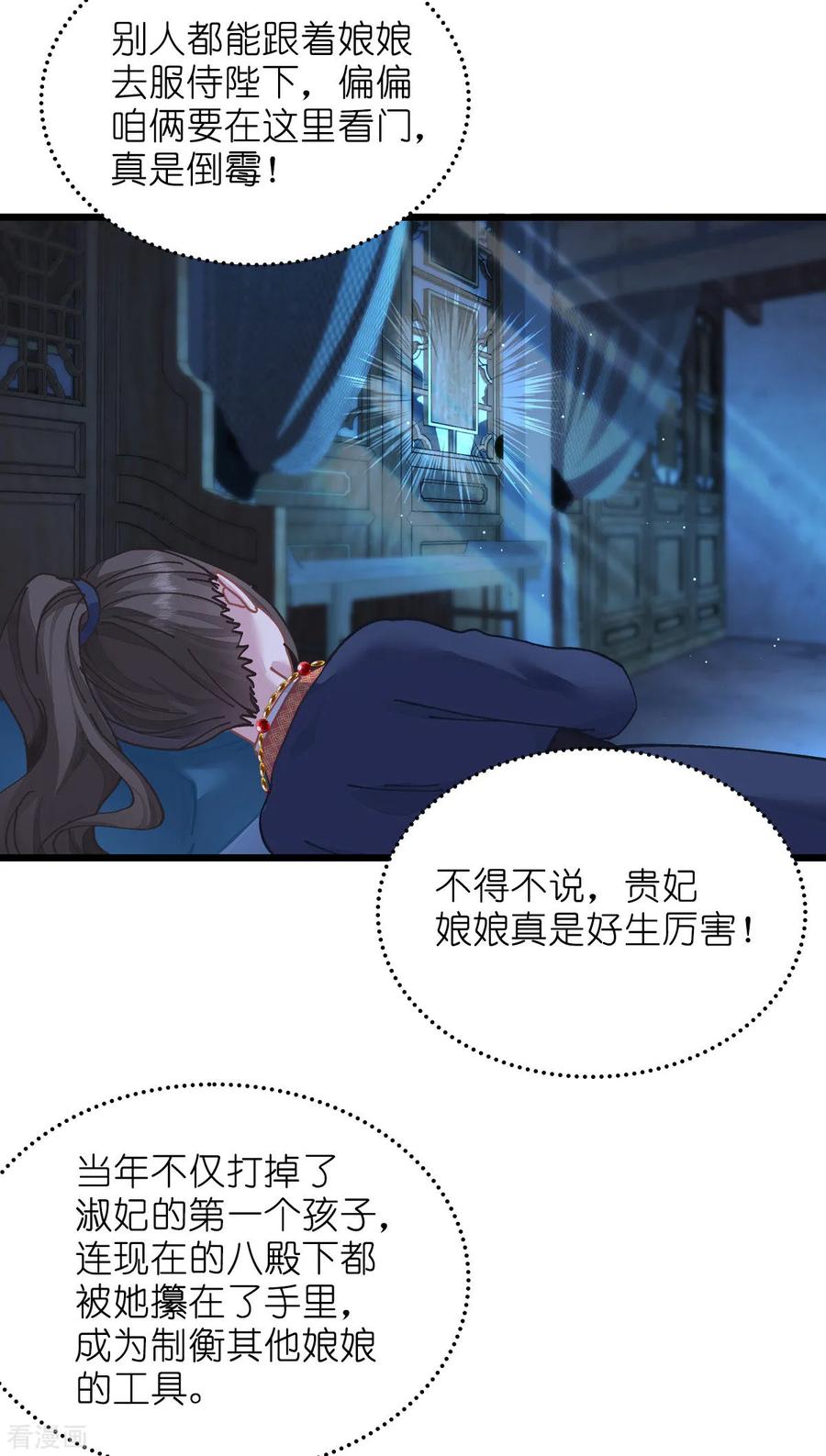 《我钱花不完了怎么办？》第69话 我们陪你玩 第39页