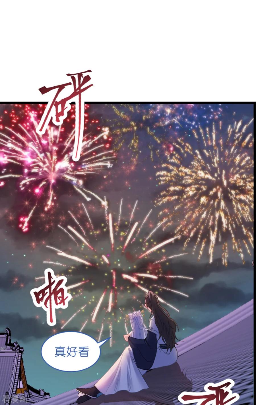 《我钱花不完了怎么办？》第69话 我们陪你玩 第3页