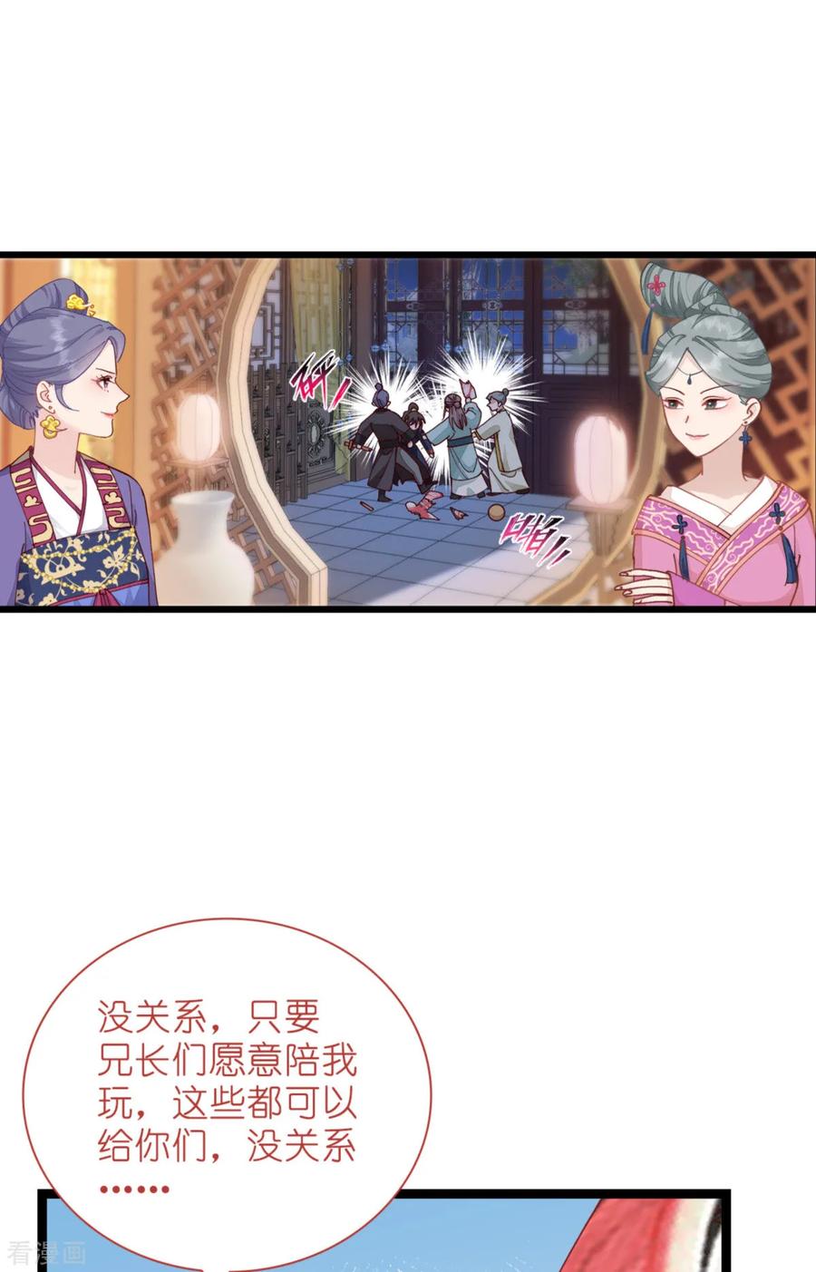 《我钱花不完了怎么办？》第69话 我们陪你玩 第23页