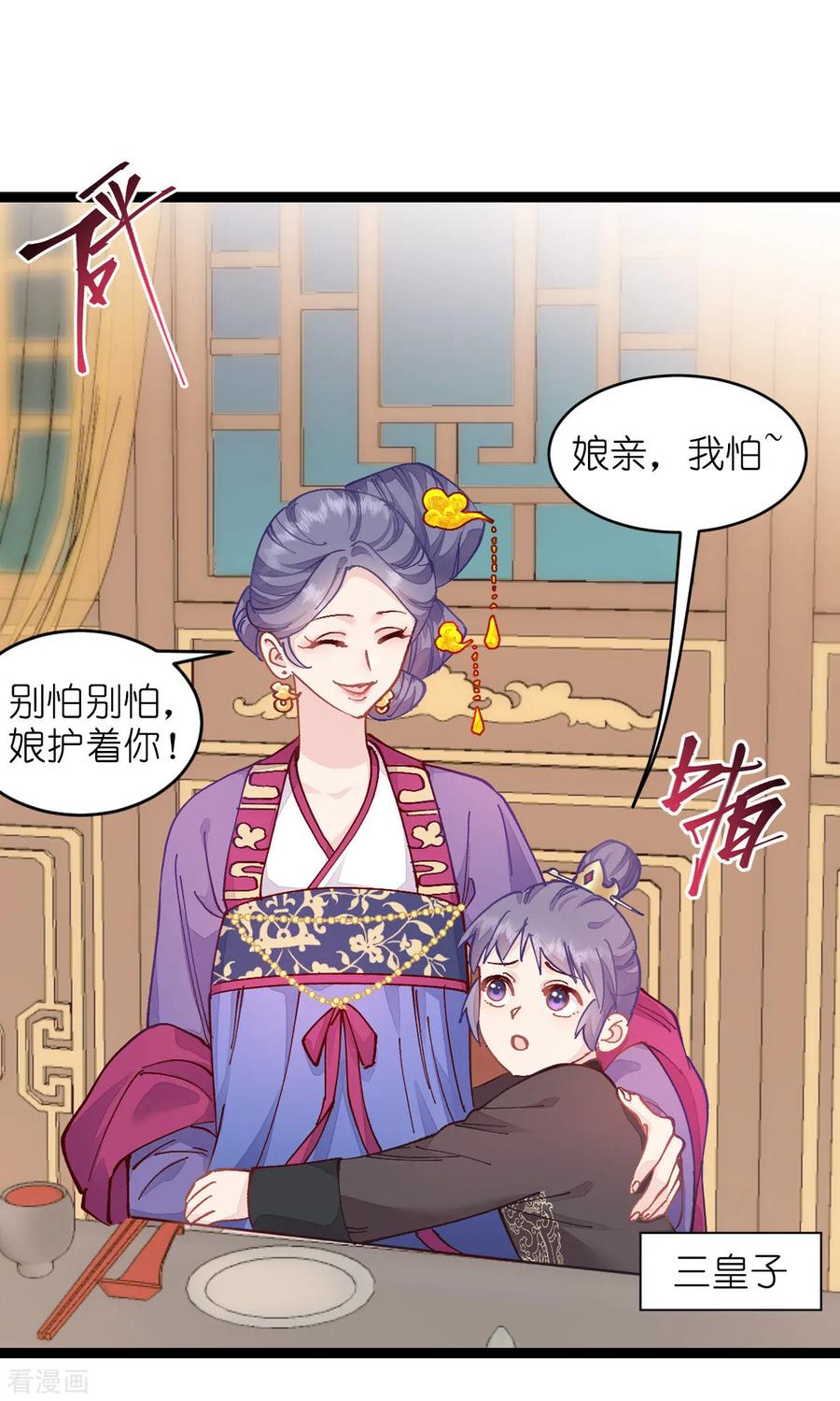 《我钱花不完了怎么办？》第69话 我们陪你玩 第11页