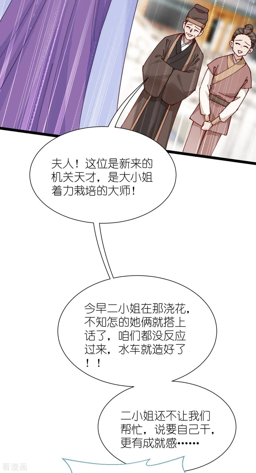 《我钱花不完了怎么办？》第70话 守护爱情小分队，出动！ 第23页