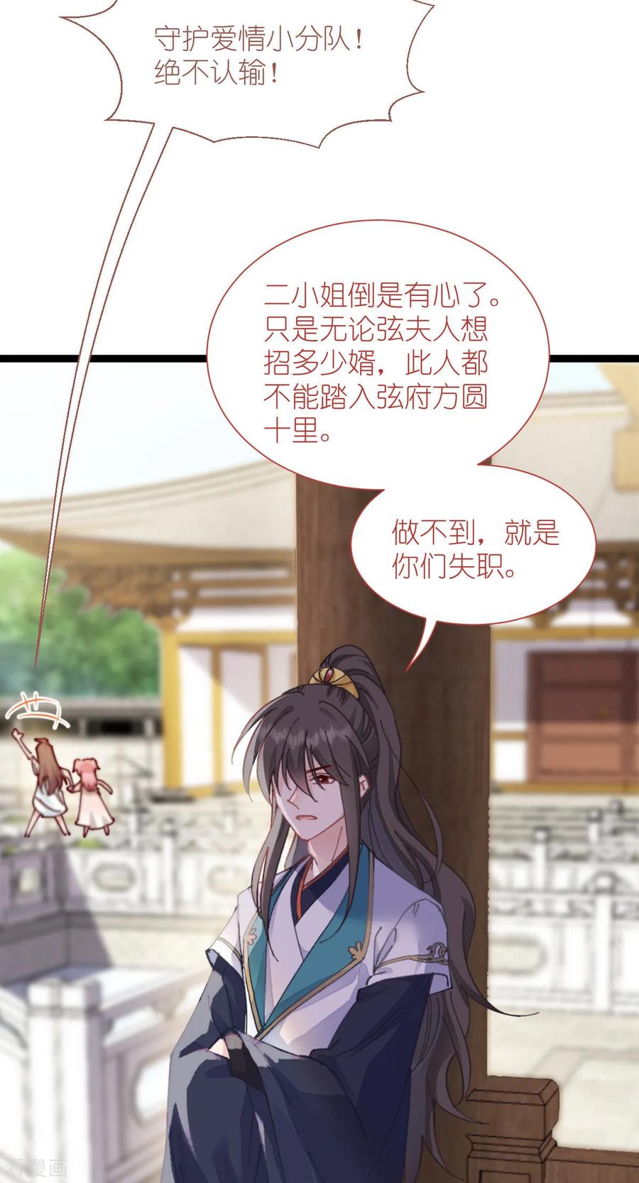 《我钱花不完了怎么办？》第70话 守护爱情小分队，出动！ 第33页