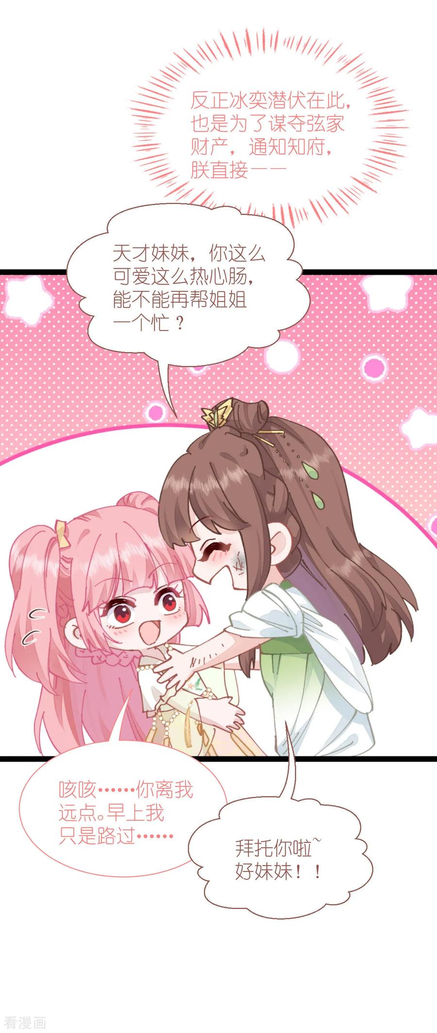 《我钱花不完了怎么办？》第70话 守护爱情小分队，出动！ 第29页