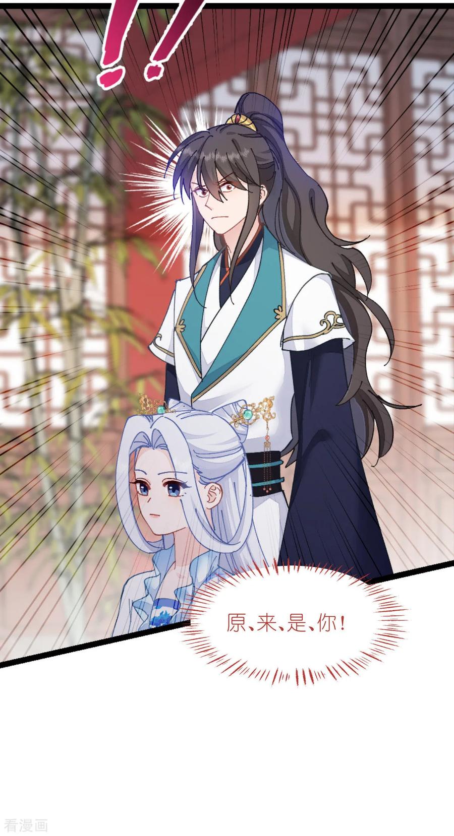《我钱花不完了怎么办？》第70话 守护爱情小分队，出动！ 第54页