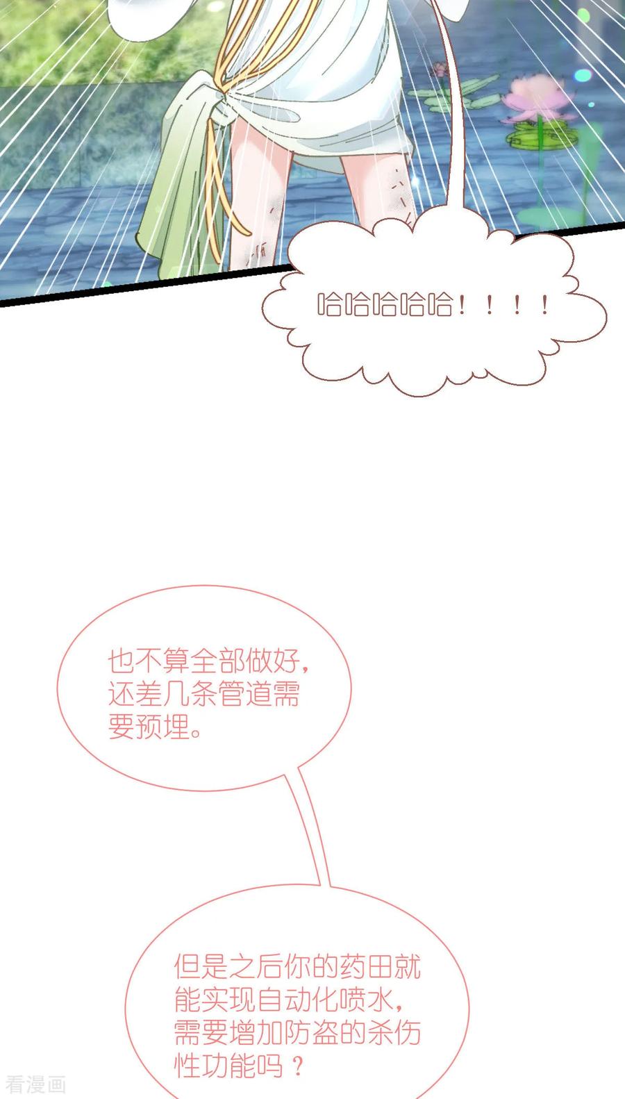《我钱花不完了怎么办？》第70话 守护爱情小分队，出动！ 第20页