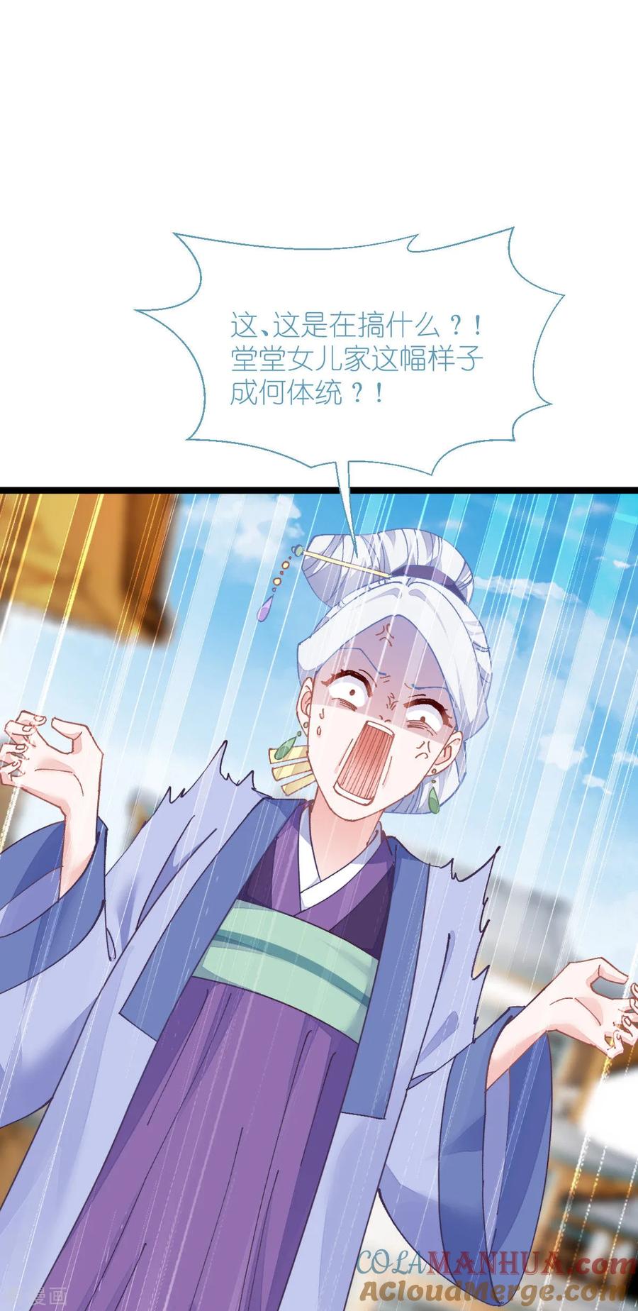 《我钱花不完了怎么办？》第70话 守护爱情小分队，出动！ 第22页