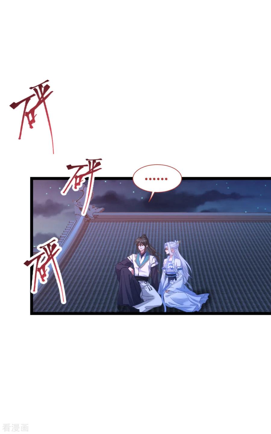 《我钱花不完了怎么办？》第70话 守护爱情小分队，出动！ 第3页