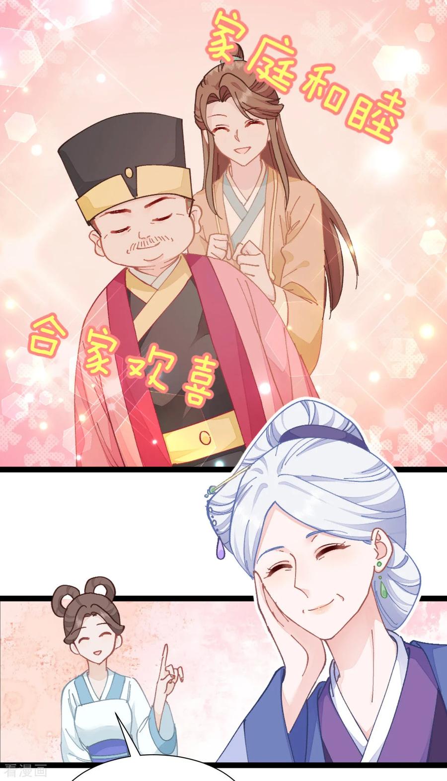 《我钱花不完了怎么办？》第70话 守护爱情小分队，出动！ 第15页