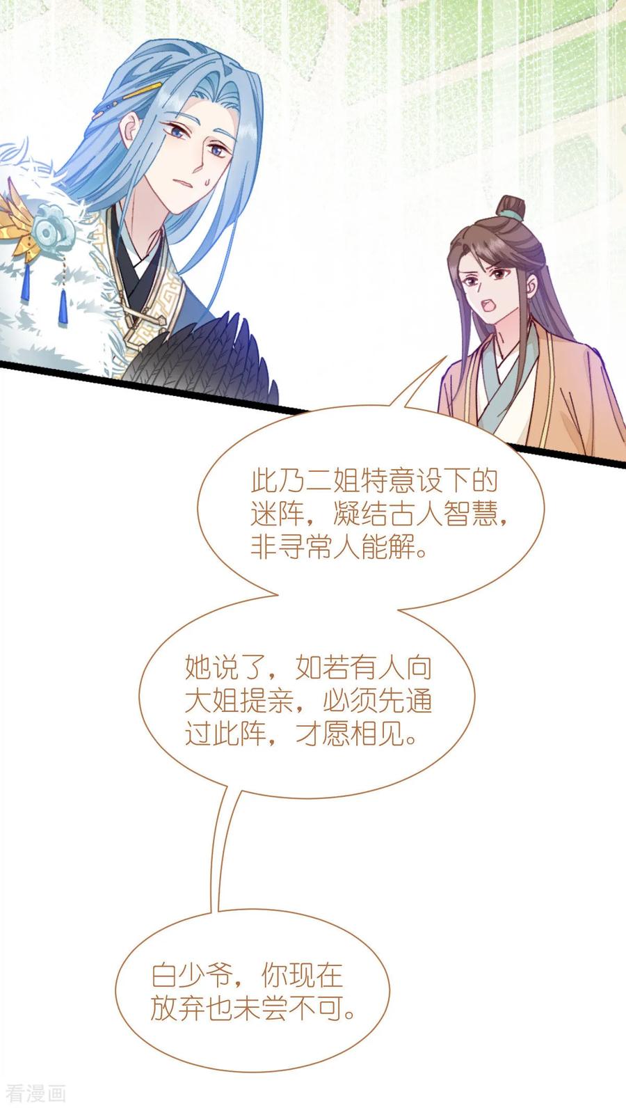 《我钱花不完了怎么办？》第70话 守护爱情小分队，出动！ 第42页