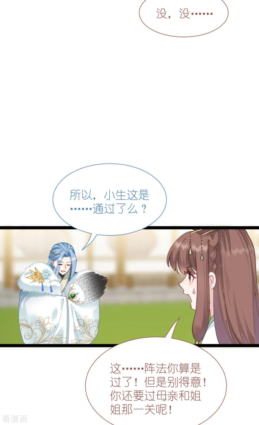 《我钱花不完了怎么办？》第70话 守护爱情小分队，出动！ 第48页