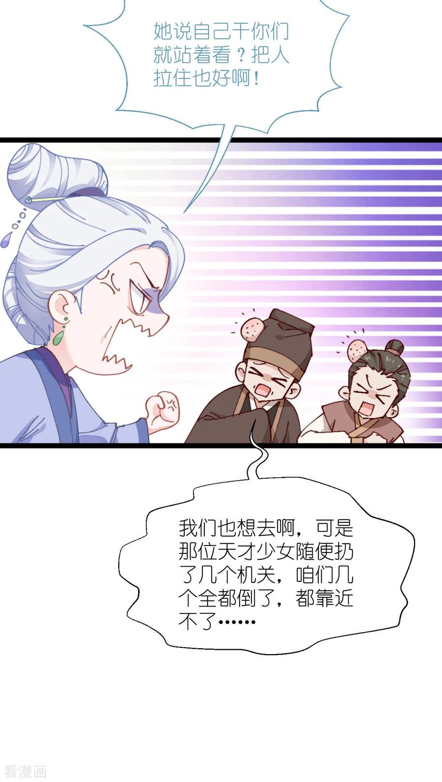 《我钱花不完了怎么办？》第70话 守护爱情小分队，出动！ 第24页