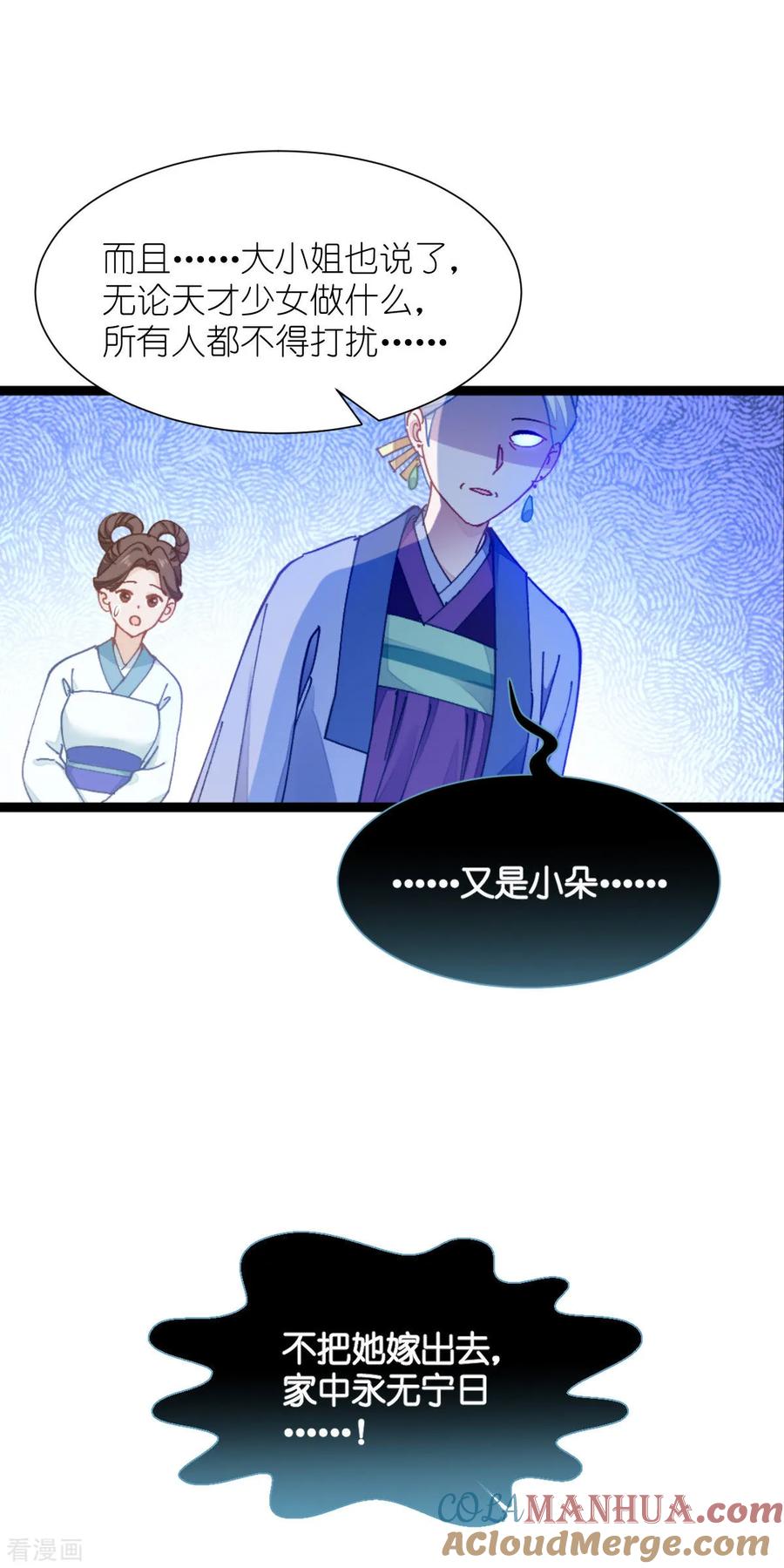 《我钱花不完了怎么办？》第70话 守护爱情小分队，出动！ 第25页