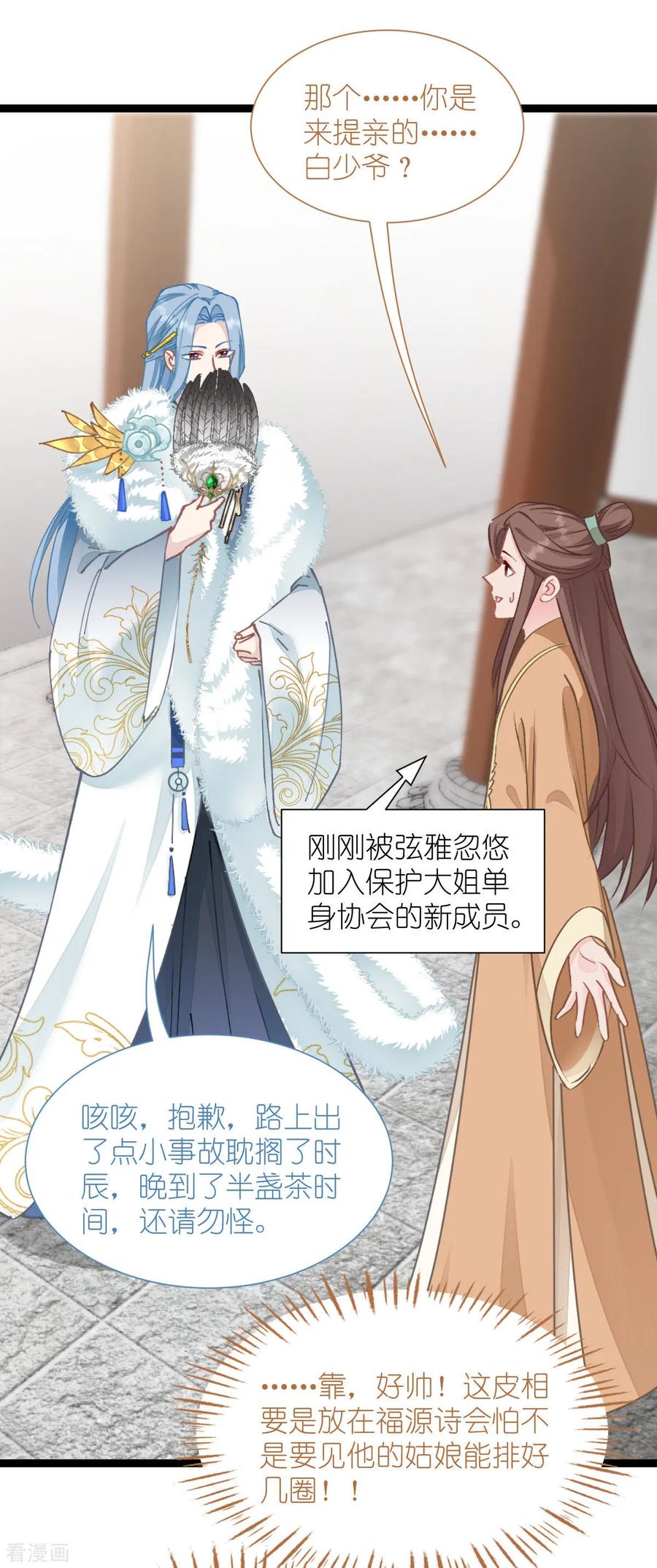 《我钱花不完了怎么办？》第70话 守护爱情小分队，出动！ 第39页