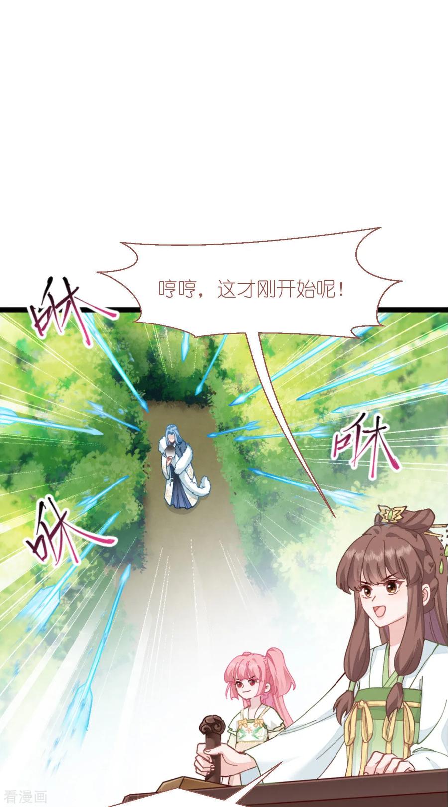 《我钱花不完了怎么办？》第70话 守护爱情小分队，出动！ 第44页